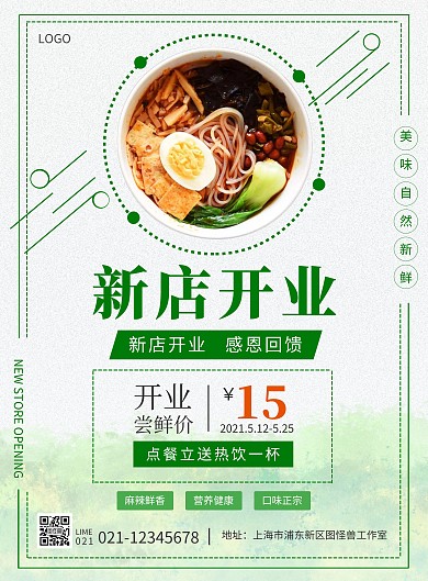 绿色简约新店开业竖版海报