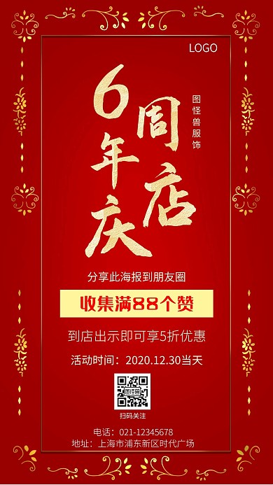 迎店庆预热边框花纹红色简约大气手机海报