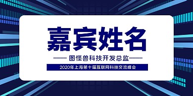 蓝色线条科技风嘉宾姓名牌立式桌牌
