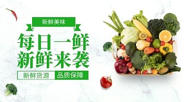 小程序商城生鲜蔬菜海报banner
