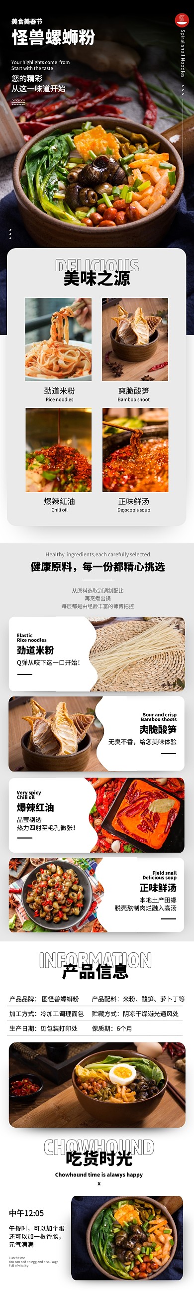 黑色大气天猫美食美器节螺蛳粉详情页