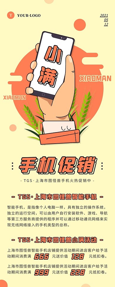 卡通风橙色褐色小满手机借势促销营销长图