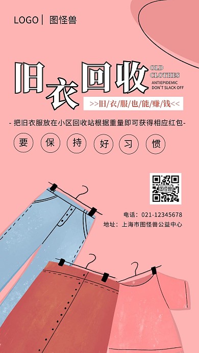 粉红色简约卡通旧物回收手机海报