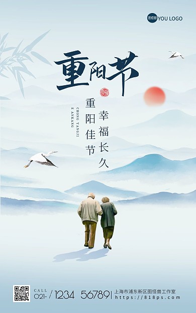 水墨传统风格重阳节海报