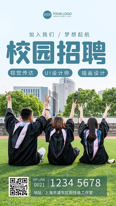 简约风格校园招聘宣传海报