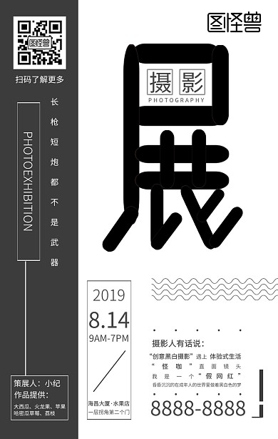 摄影展大气黑白简约宣传手机海报