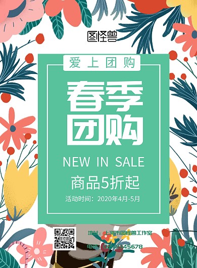 商品团购宣传简约海报
