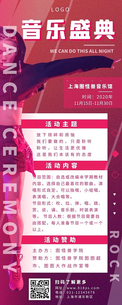 潮流酷炫长图渐变混色简约