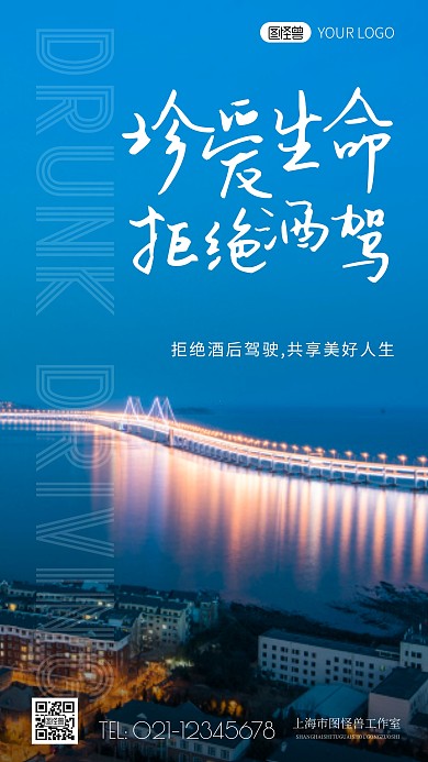 简约风拒绝酒驾宣传摄影图海报