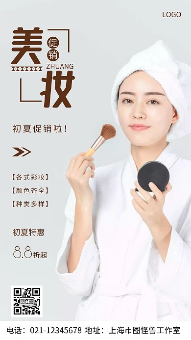 摄影图美妆促销棕色简约风手机海报