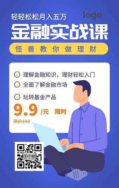 理财实战课课程营销手机海报