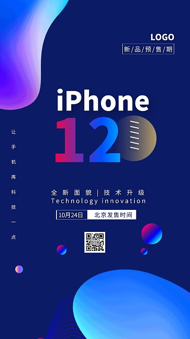 蓝紫渐变扁平iPhone12新品发售期