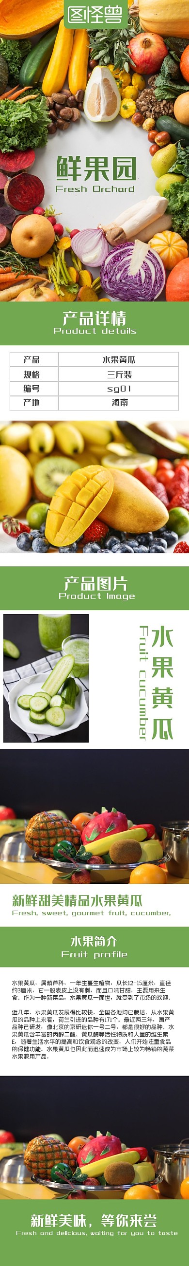 简约大气绿色水果黄瓜详情页	