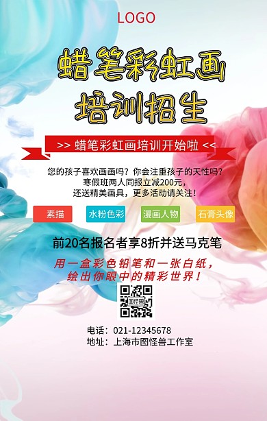 蜡笔彩虹画手机营销海报