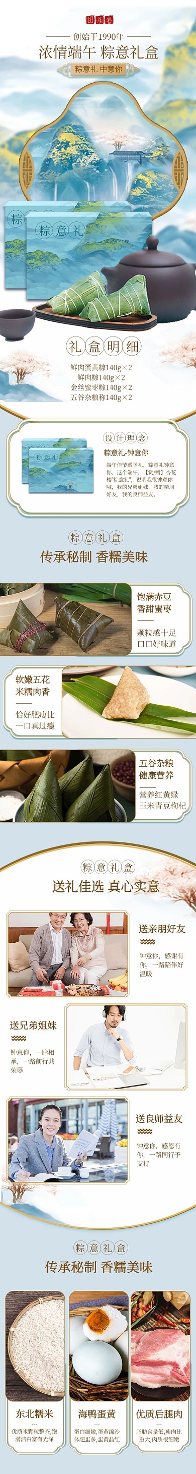电商端午传统美食粽子产品详情页