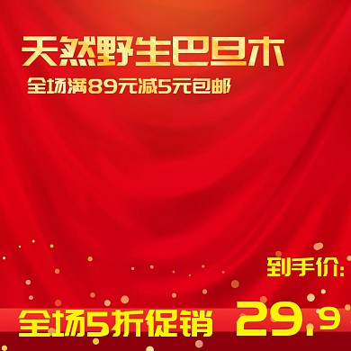 电商主图直通车简约坚果零食双十一