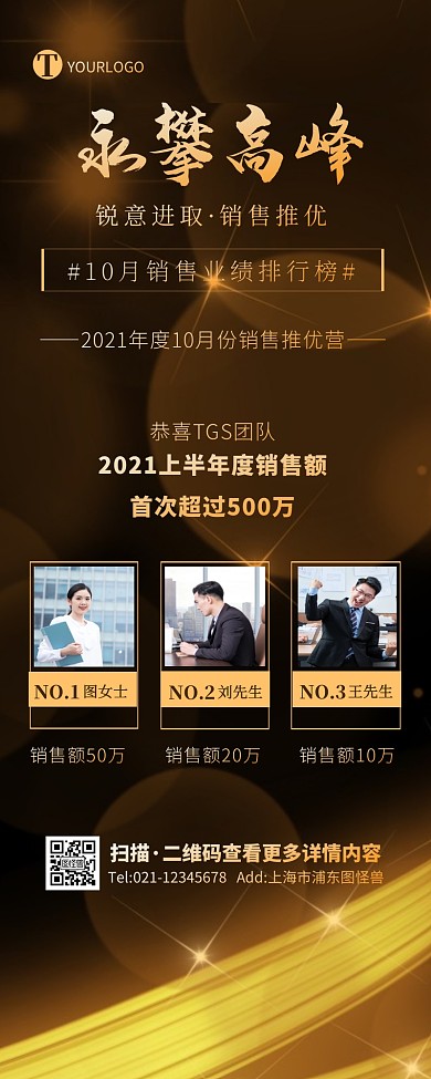 简约风黑金喜报销售推优激励营销长图