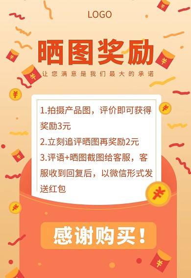 喜庆风送红包电商售后卡
