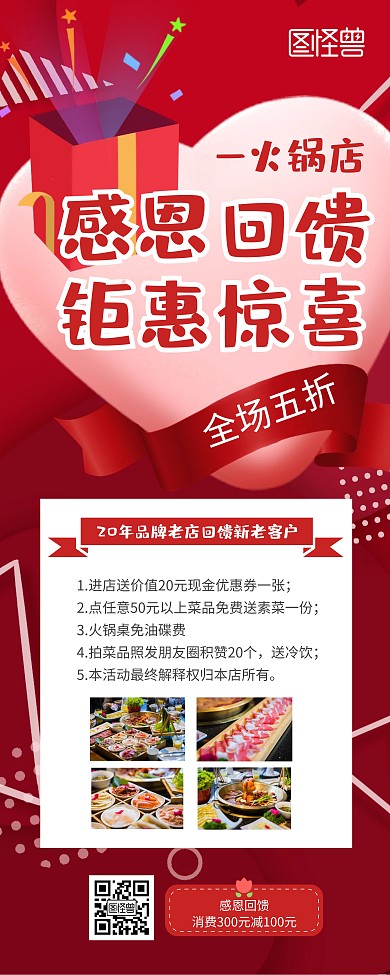 感恩回馈火锅店活动宣传背景易拉宝