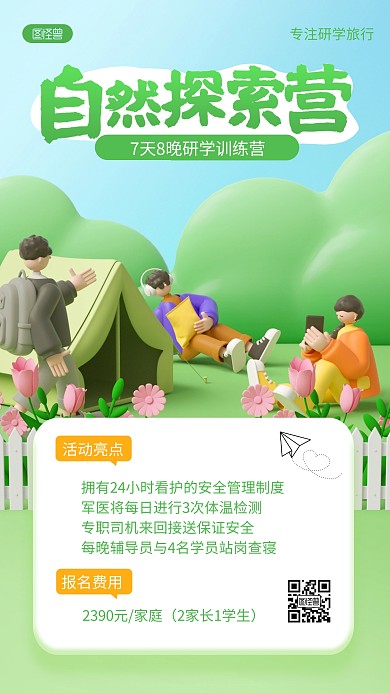 绿色幼儿园秋季研学班课程招生3D海报