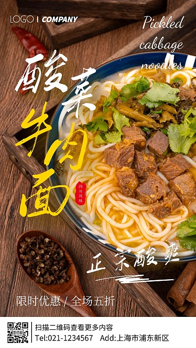 酸菜牛肉面优惠摄影图手机海报