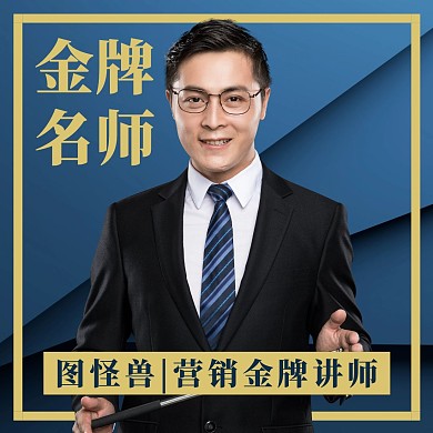 企业微商商务营销培训职业讲师红包头像