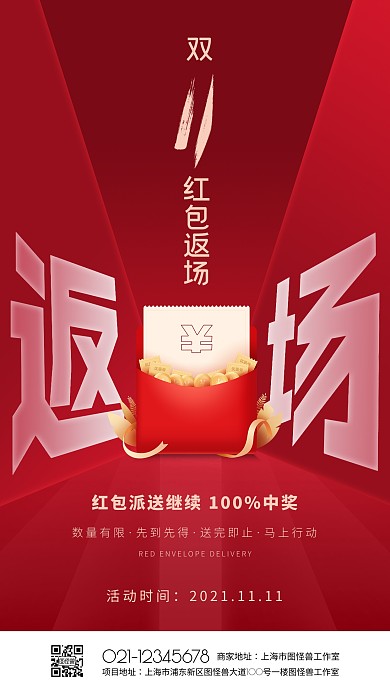 创意双十一返场促销电商直播海报