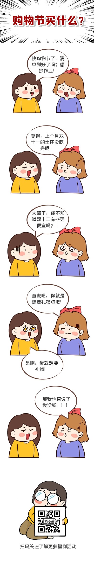 购物节节日促销活动漫画条漫