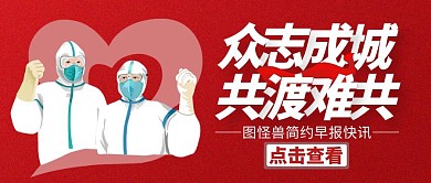简约早报快讯红色卡通人物公众号封面