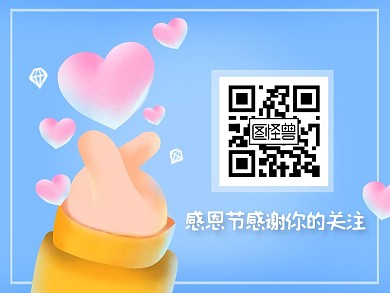 C4D立体感恩节关注二维码横版配图