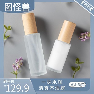 保湿乳液简约时尚电商主图