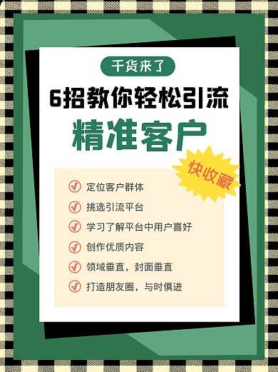 客户引流学习小红书封面