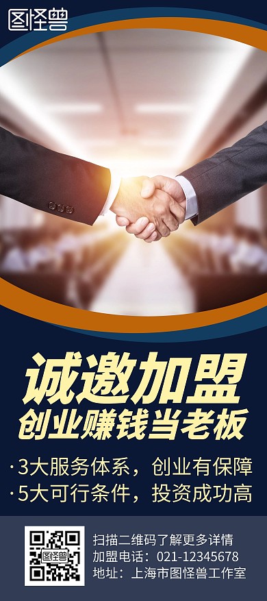 创意简约大气蓝色等待握手展架