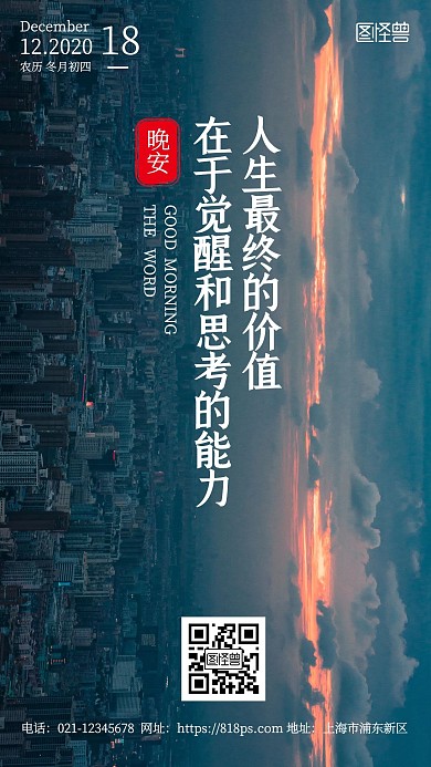 简约风摄影图晚安正能量思考语录日签