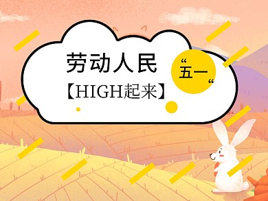 五一劳动节卡通工人公众号横版配图模版