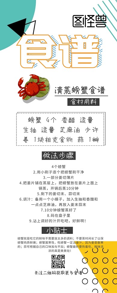 食谱教程清蒸螃蟹做法创意食材用料营销长图