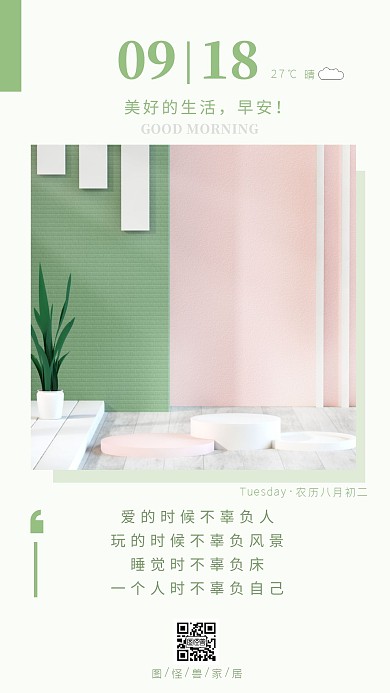 清新家居早安问好大气简约芥末绿日签