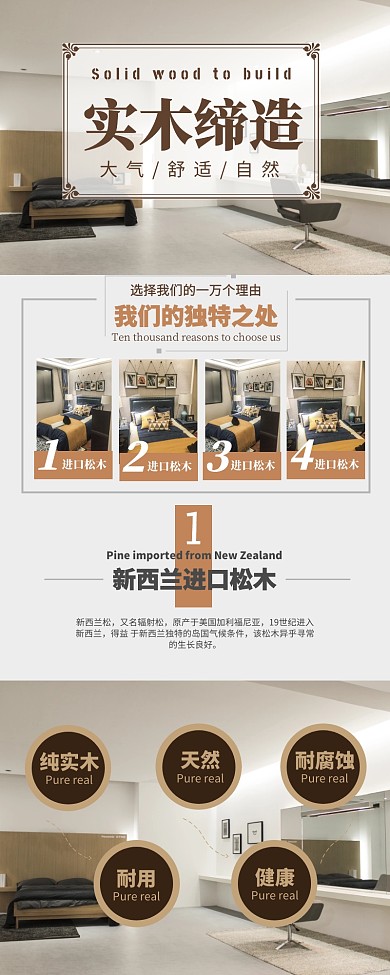 实木家居摄影风大气营销长图