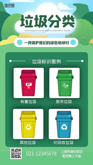 垃圾标识环境保护绿色宣传扁平手机海报