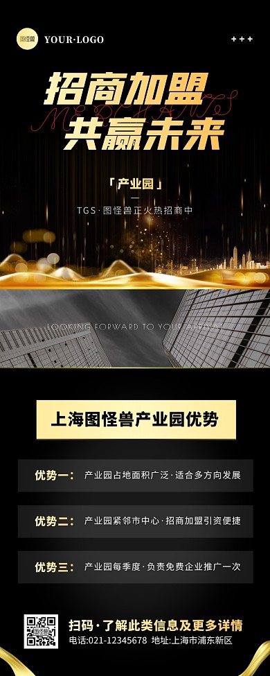 简约风黑色金色产业园招商营销长图