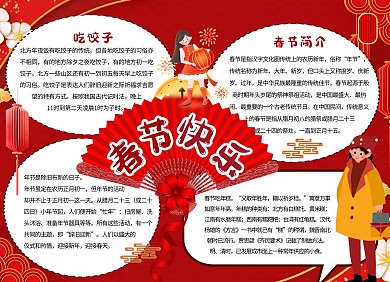 红色喜庆卡通春节习俗宣传科普手抄报