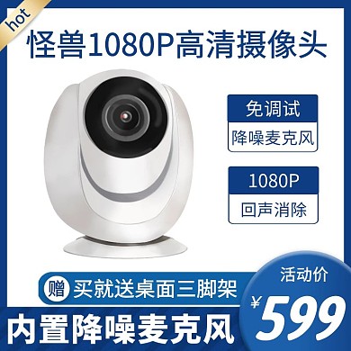 电商蓝色简约电脑摄像头主图直通车