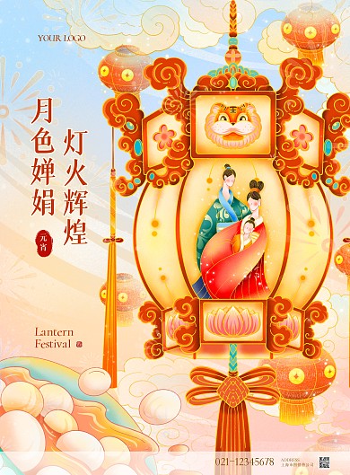 原创psd模板高精插画 元宵节 海报
