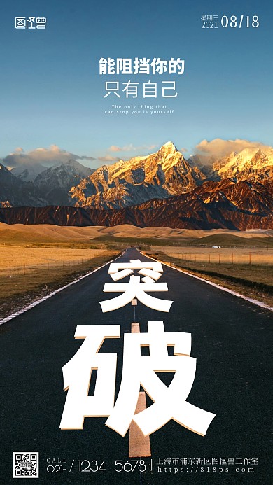 简约风摄影图突破超越励志摄影图海报