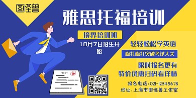 雅思托福横版宣传横版海报