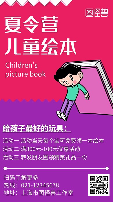 夏令营儿童绘本简约线框粉色宣传海报
