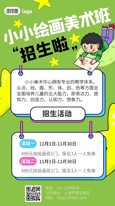 卡通风格绘画班招生手机海报