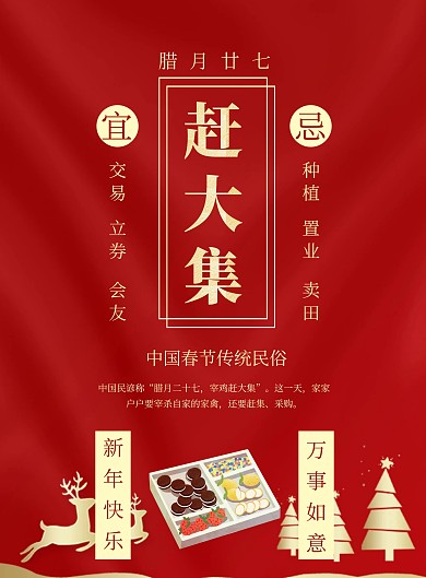 春节传统习俗黄历腊月二十七印刷海报腊月二十七图片