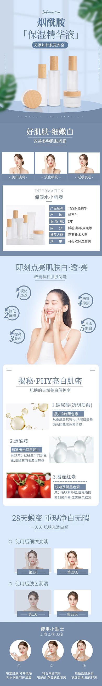 电商护肤品保湿精华套装产品介绍详情页