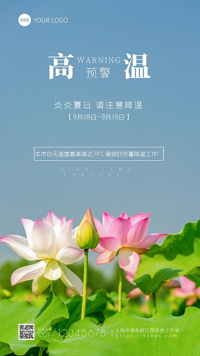 高温预警荷叶绿色简约风摄影图海报